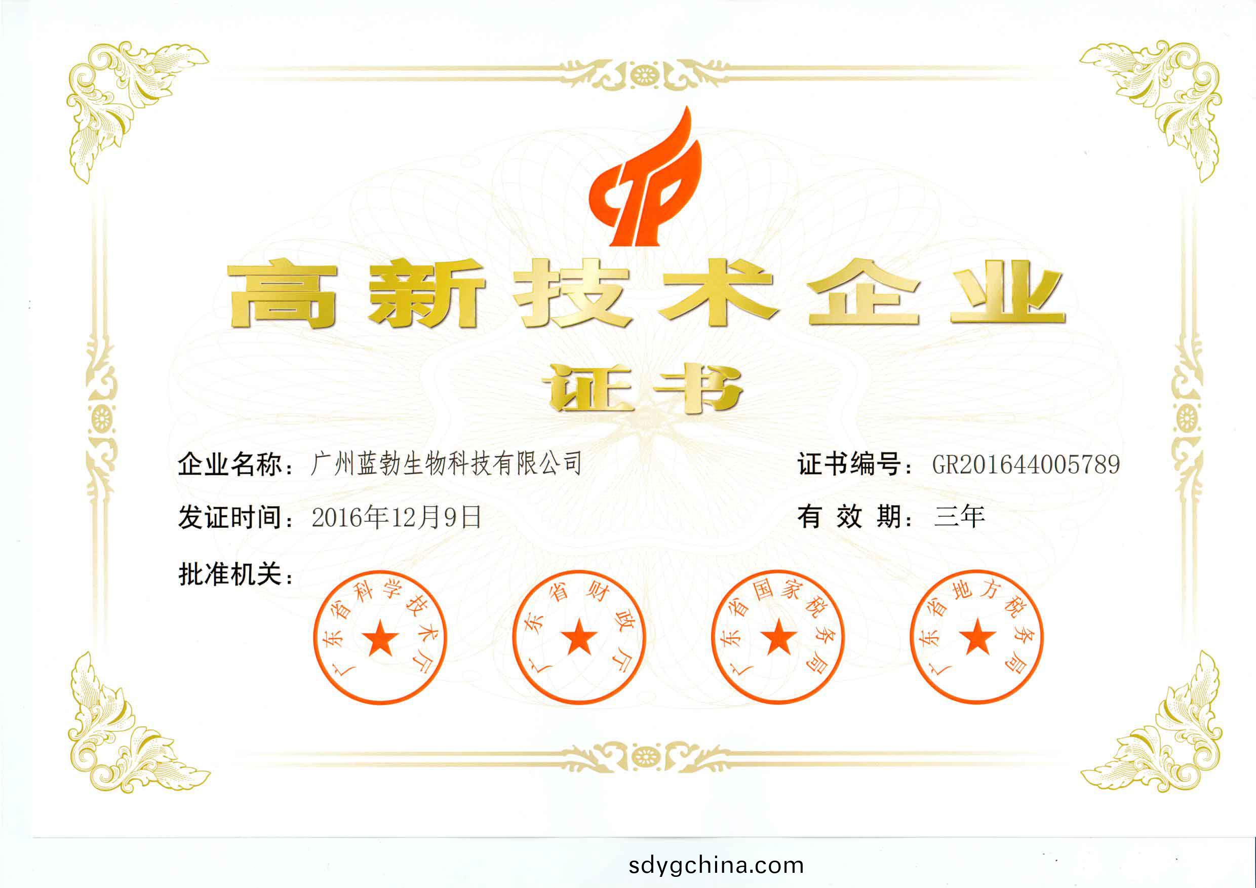 高(gao)新技(ji)術(shu)企業(ye)證(zheng)書