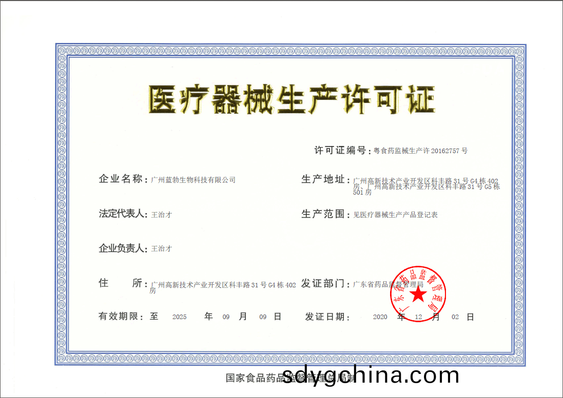 醫療(liao)器械(xie)生(sheng)産(chan)許可證(zheng)