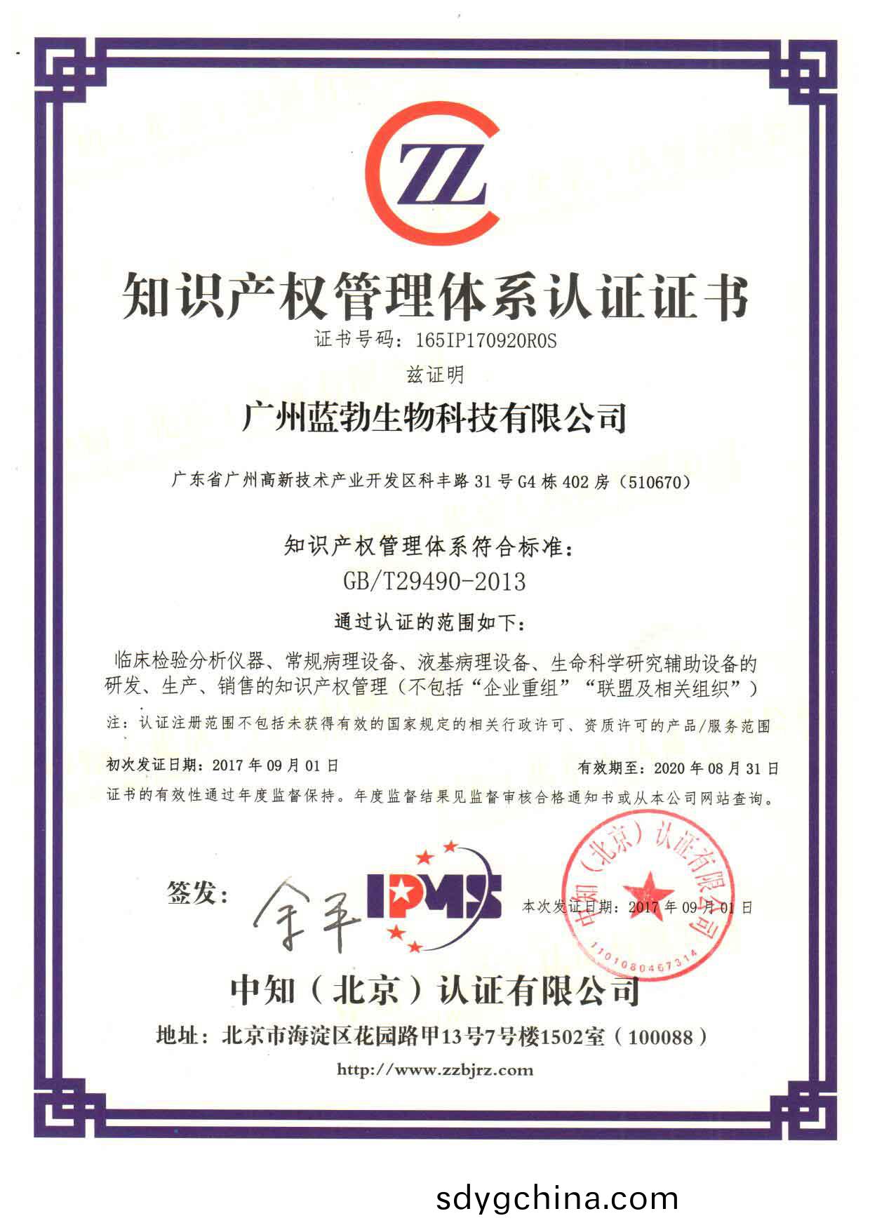 知識産權筦理體係認(ren)證(zheng)證書