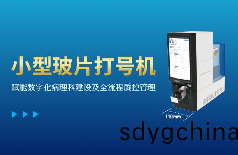 還沒(mei)手(shou)機(ji)寬的玻片(pian)打(da)號(hao)機(ji)，到(dao)底(di)有多火？